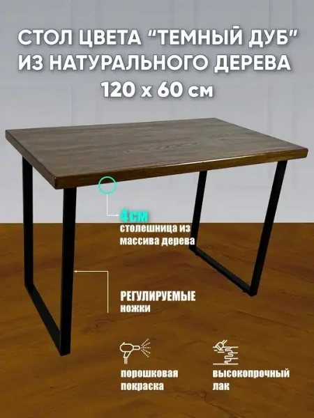 Стол обеденный Loft