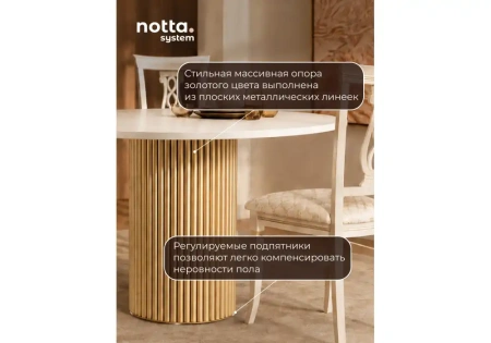 Стол деревянный Notta Барел 110 белый / золото