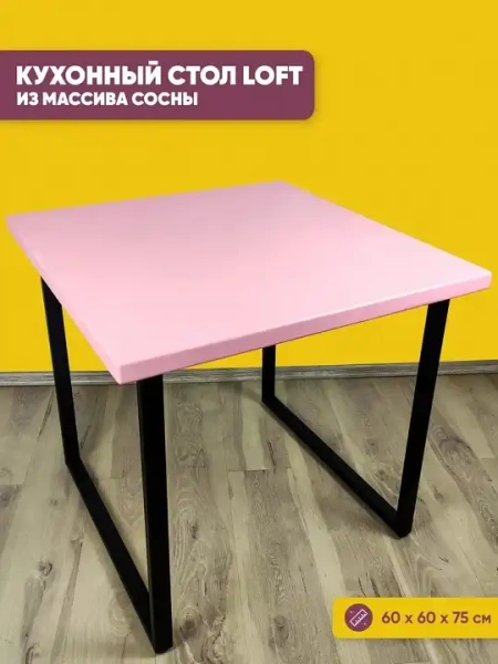 Стол обеденный Loft