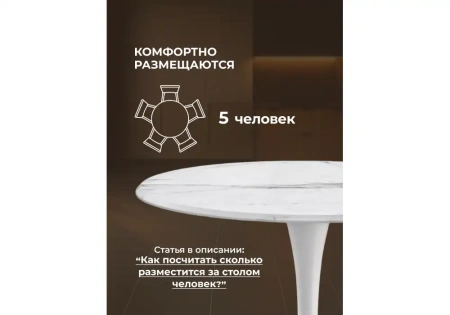 Стол деревянный Notta Тулип 90х73 мрамор белый / белый