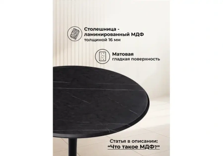 Стол деревянный Notta Тулип 90х73 мрамор черный / черный