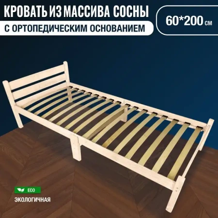 Кровать односпальная Компакт Орто 2000x600 натуральный