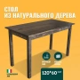 Стол обеденный Классика
