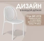Стул SHT-S172