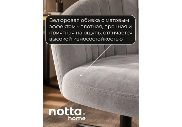 Офисное кресло Notta Милау светло-серый (alfa 06) / черный