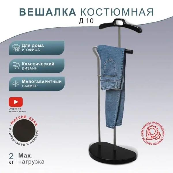 Вешалка для костюма Декарт Д-10 металлик/венге