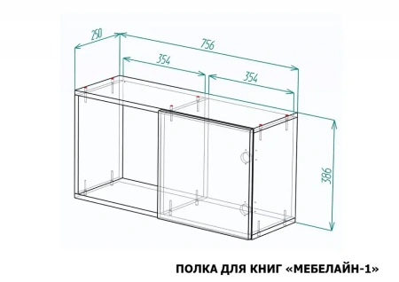 Полка книжная Мебелайн-1