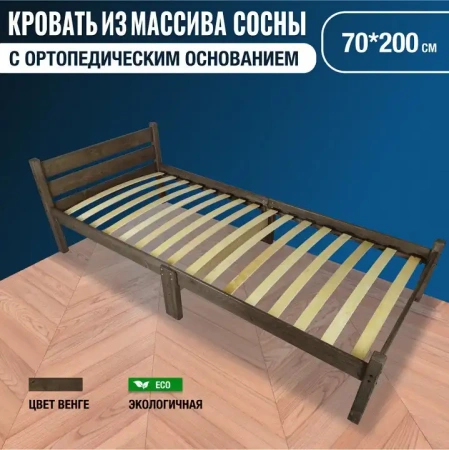 Кровать односпальная Компакт Орто 2000x700 венге