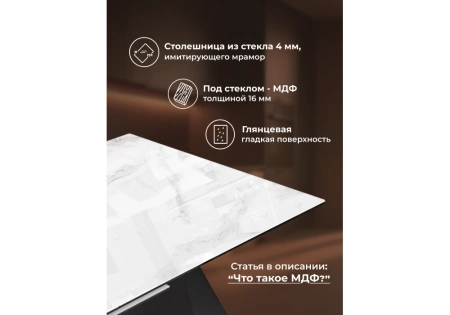 Стол стеклянный Woodville Денхольм 240(290)х100х75 белый мрамор / черный