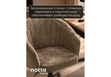 Офисное кресло Notta Милау коричневый (alfa 04) / черный