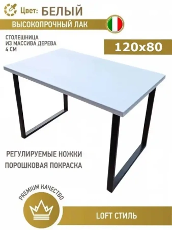 Стол обеденный Loft