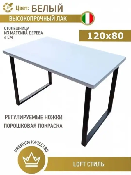 Стол обеденный Loft