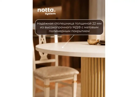 Стол деревянный Notta Барел 110 белый / золото