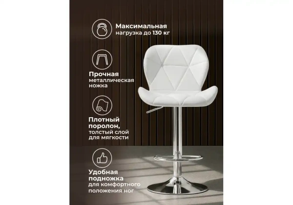 Барный стул Woodville Trio white / chrome
