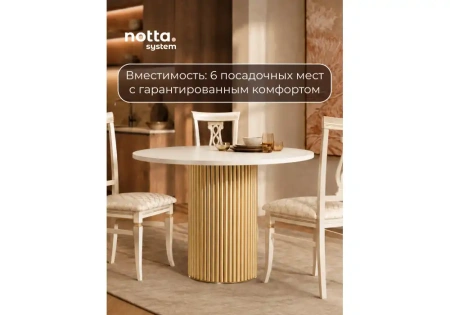 Стол деревянный Notta Барел 100 белый / золото