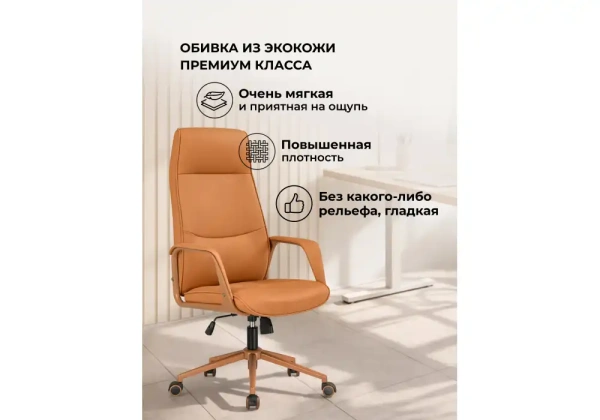 Офисное кресло Woodville Modena экокожа оранжевый