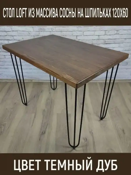 Стол обеденный Loft