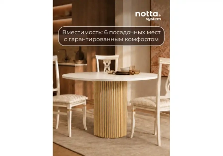 Стол деревянный Notta Барел 110 белый / золото