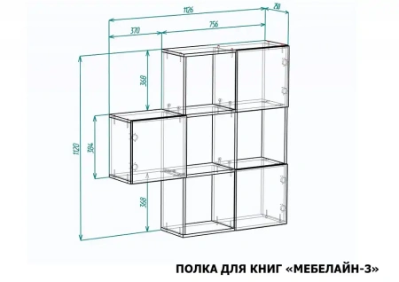 Полка книжная Мебелайн-3
